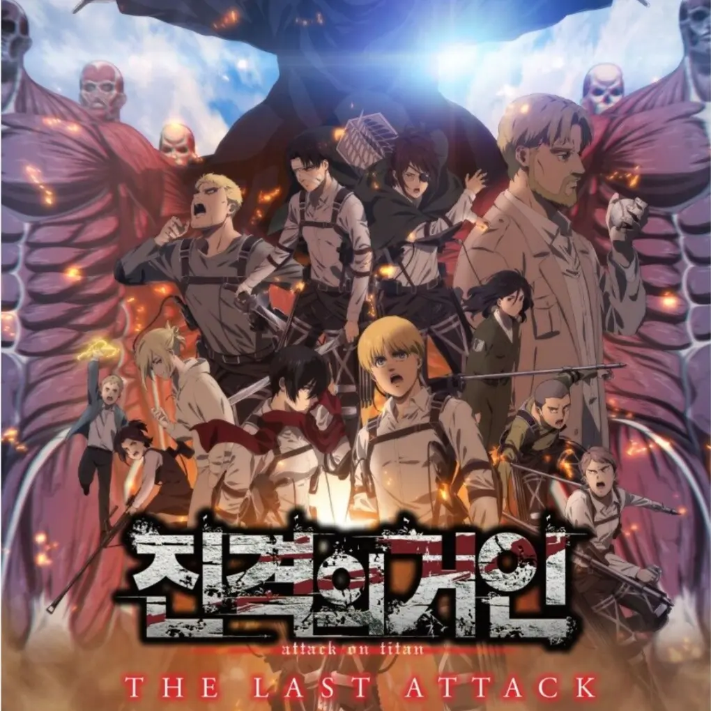 SickFlake7858의 진격거 단톡