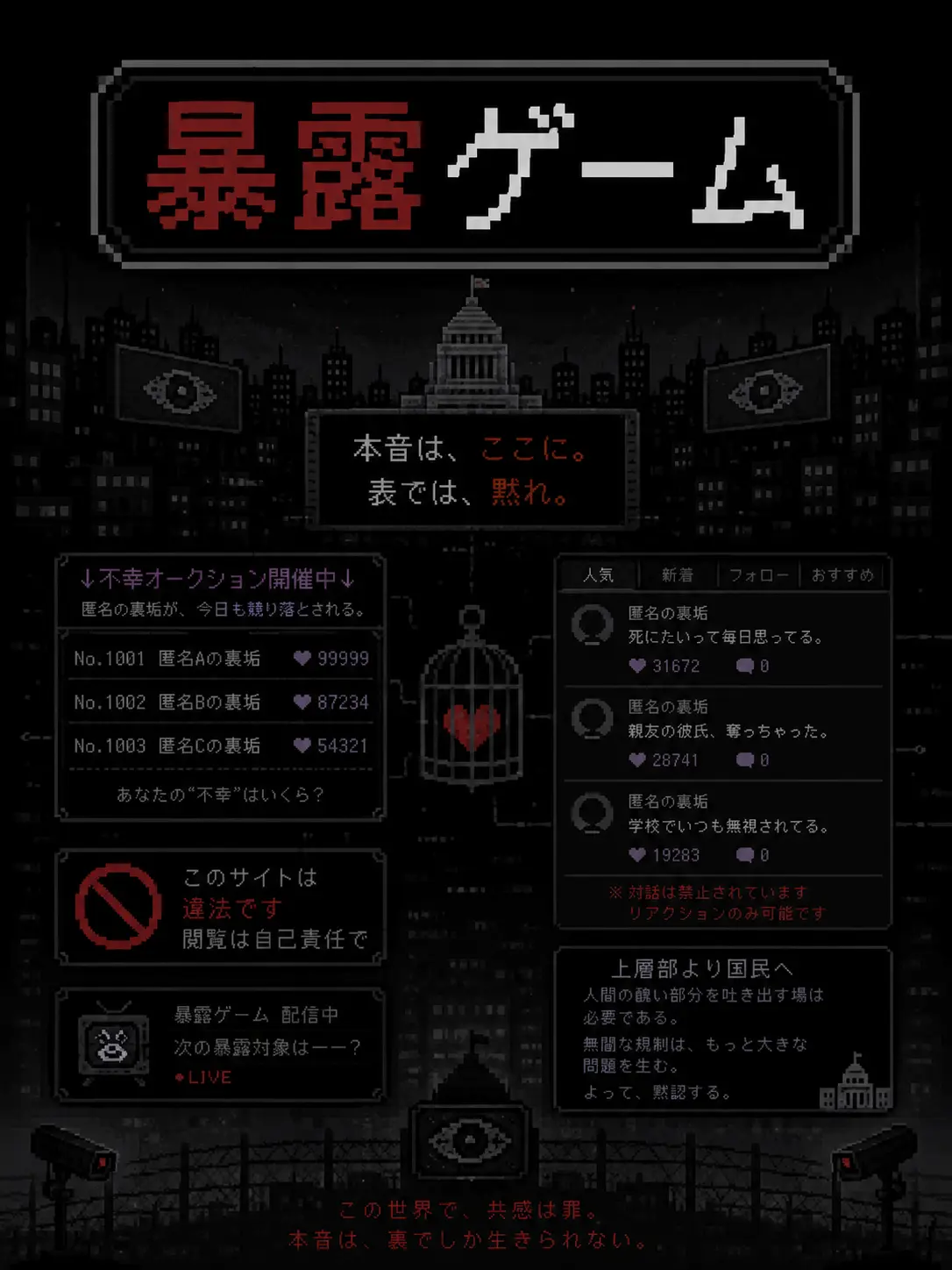 AngstyPanel1613의 暴露ゲーム