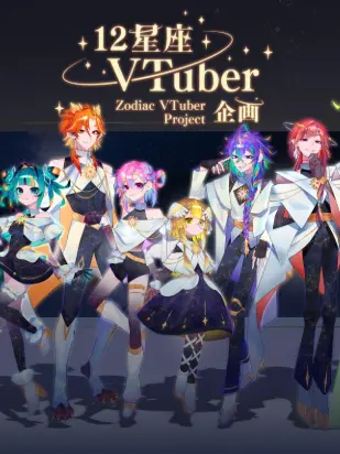 NewChef2335의 12星座Vtuber企画　学パロ！