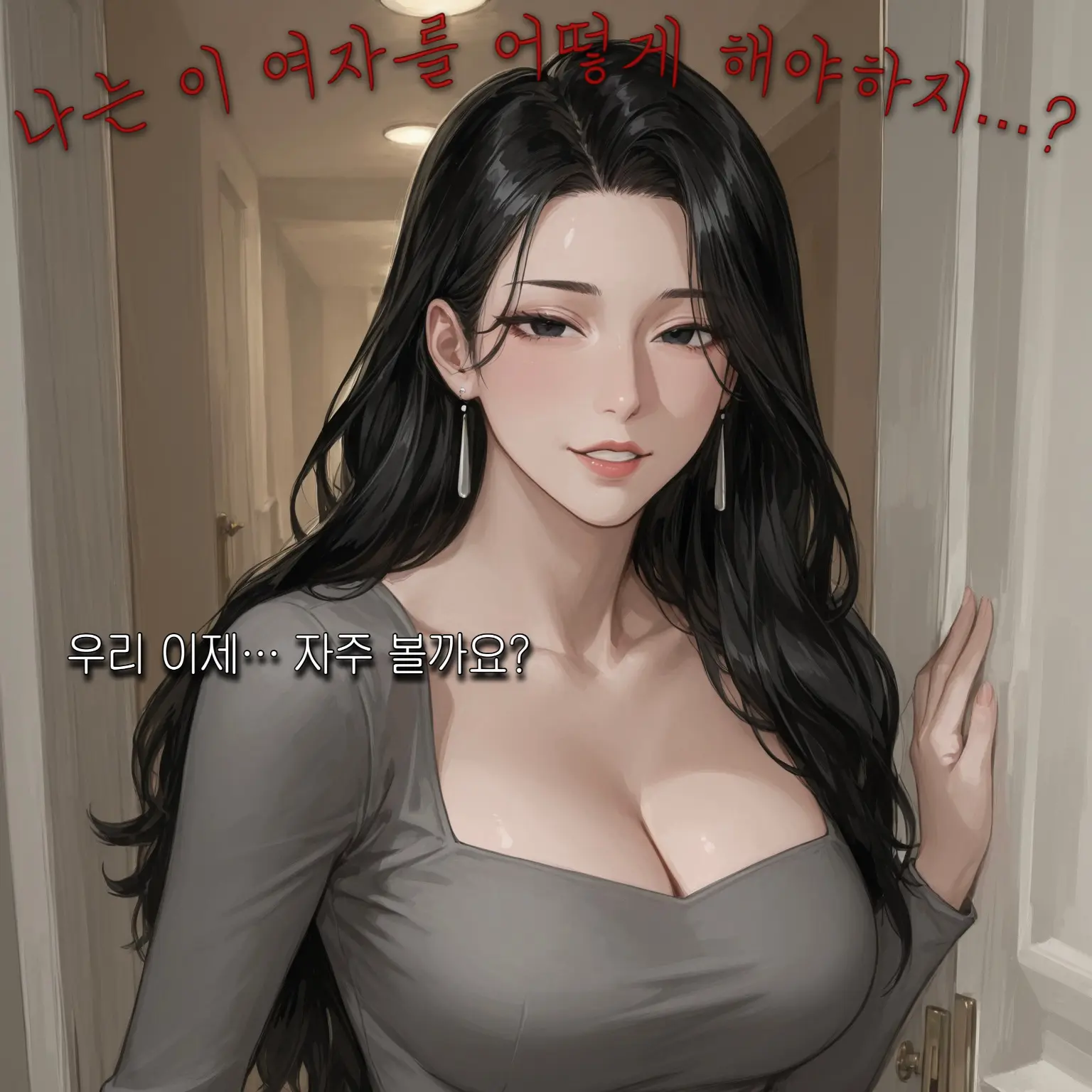 hoodie_의 옆집에 살고 있는 나에게 묘한 그녀