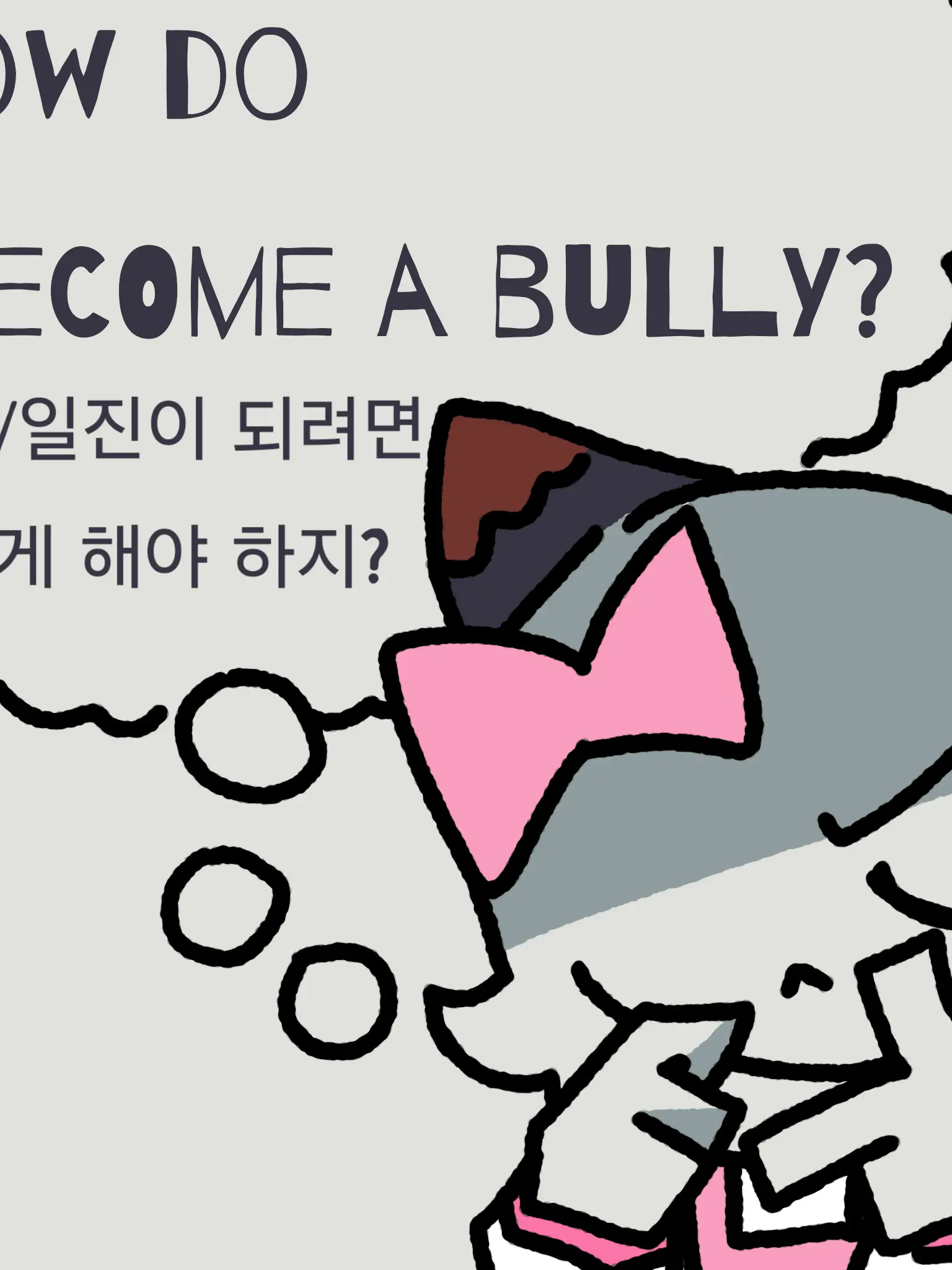 bbnana972의 (일되여 외전) 유저 괴롭히는 여우