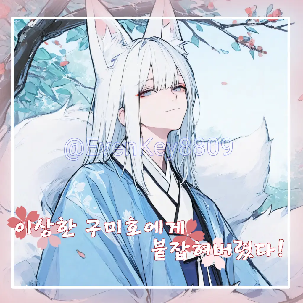 EvenKey8809의 이 연