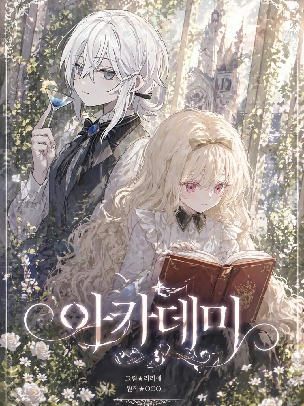 Kuroms의 아카데미