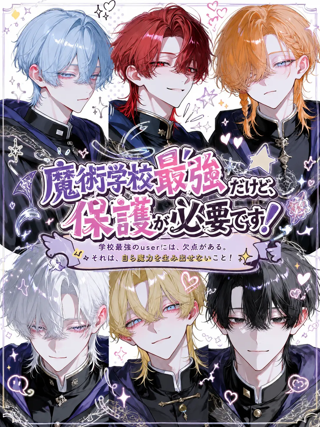 Null___404의 魔術学校最強だけど、保護が必要です！
