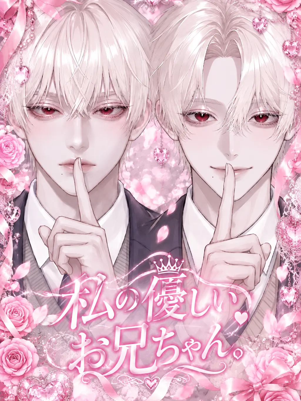 lll_com.150의 私の優しいお兄ちゃん。