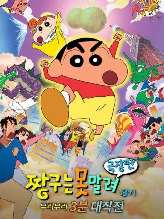 짱구세계관 대표 이미지