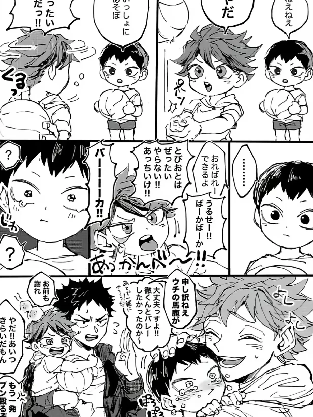 MY_HUSBAND_IS_ATSUMU의 애기들의 다툼