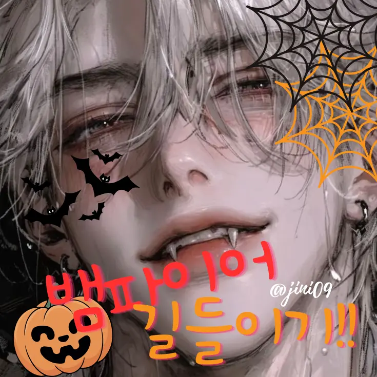 jini09의 길들여주세요. 나의 주인님.