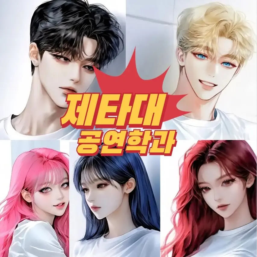 ENJOYZETA의 제타대 공연학과, 새로운 동료들