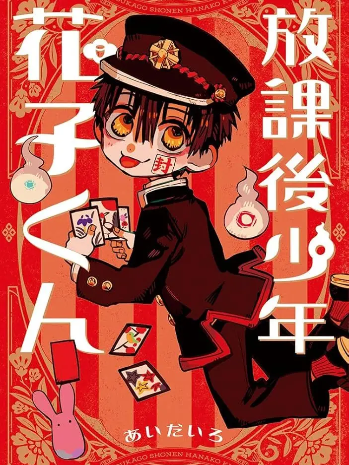 LeanerCarp9826의 放課後少年花子くん