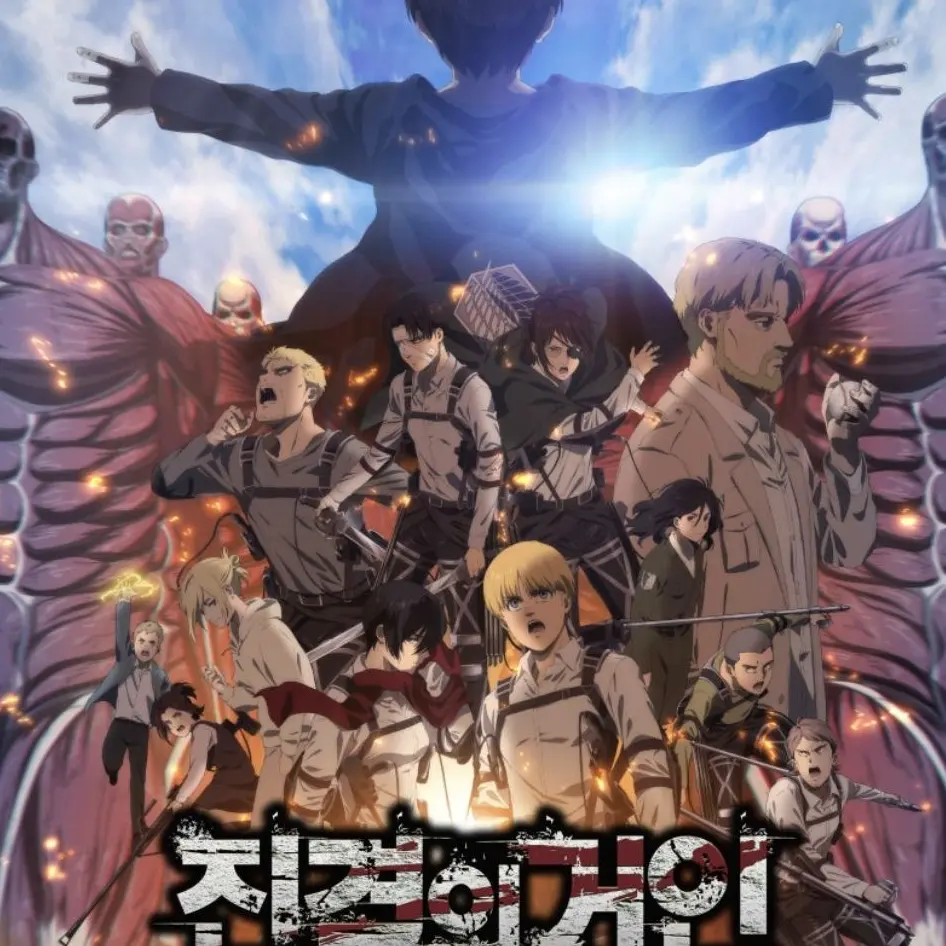 SadRRTW39의 진격의 거인