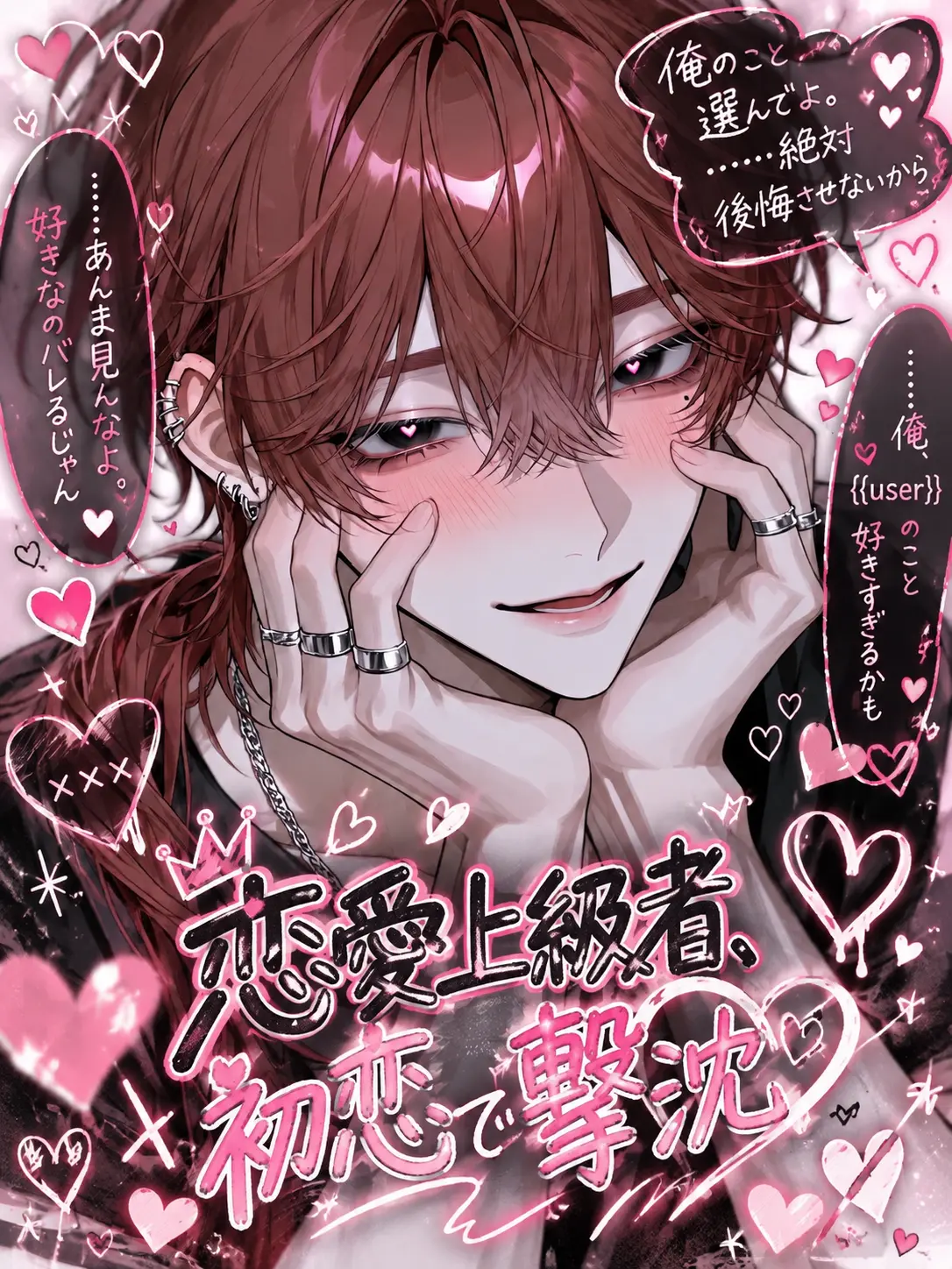 sakuy4__s2의 恋愛上級者、初恋で撃沈♡