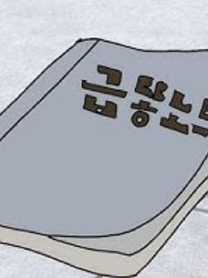 급똥노트 대표 이미지
