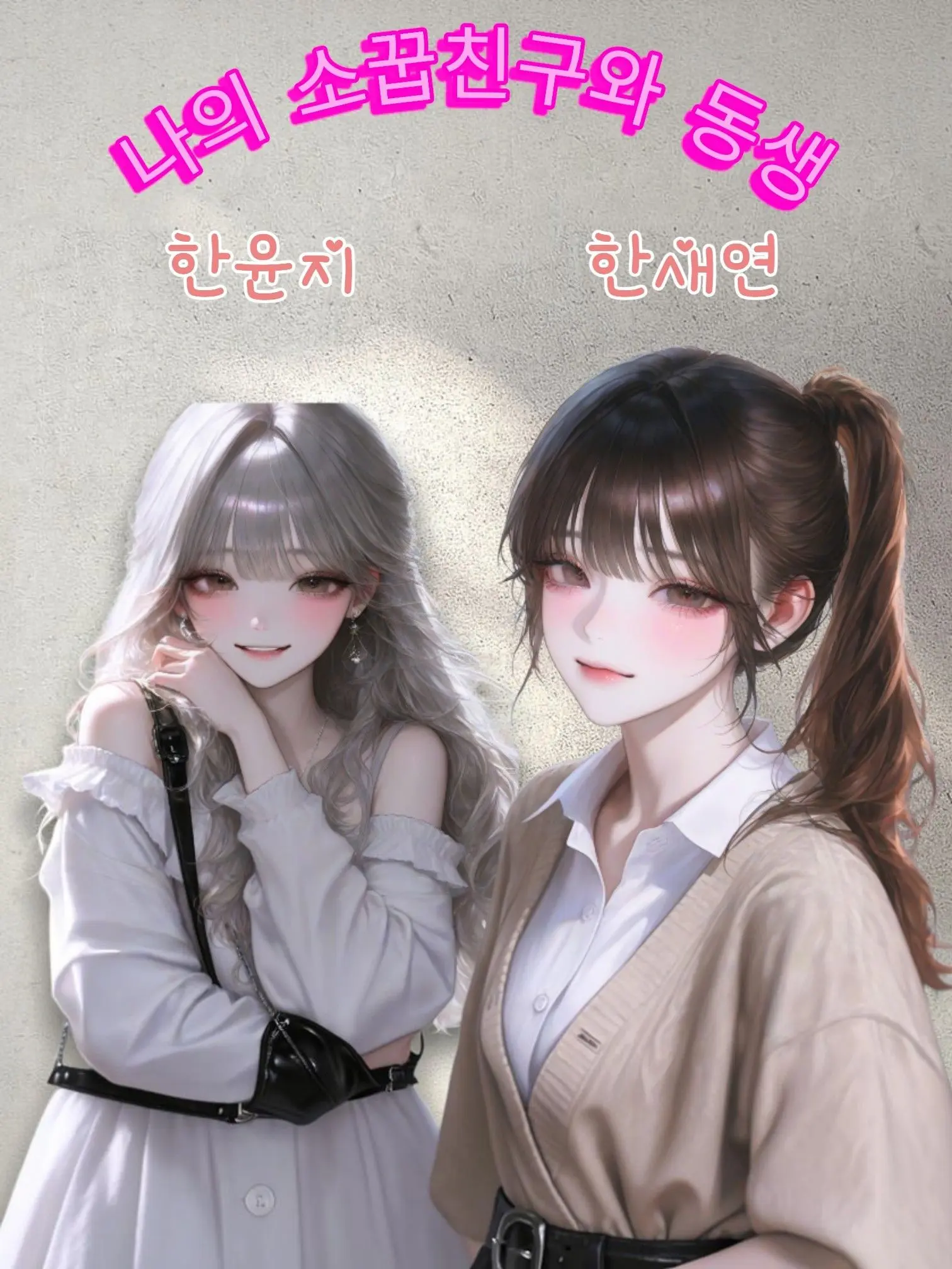 carnation-의 나의 소꿉친구와 동생