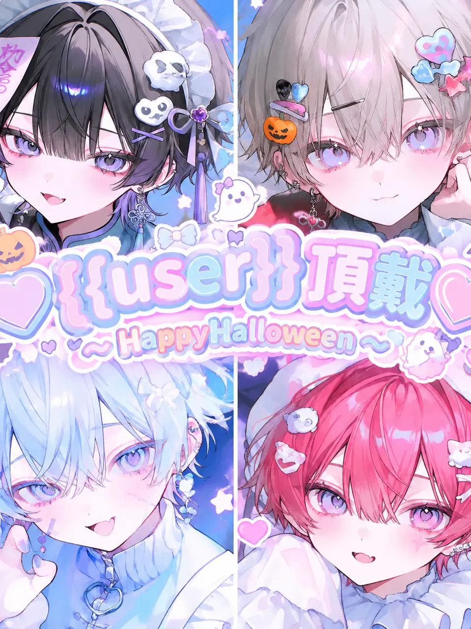 aikami의 ♡{{user}}頂戴♡