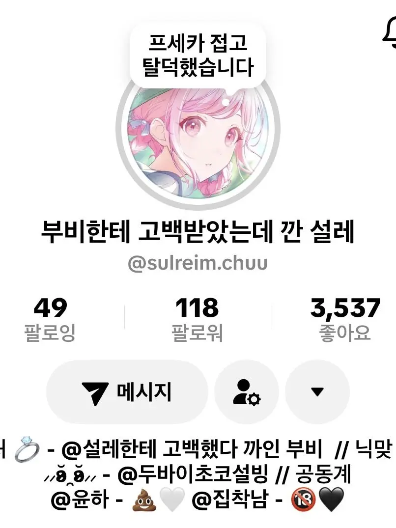 bu._.biii의 부비 여친 설레