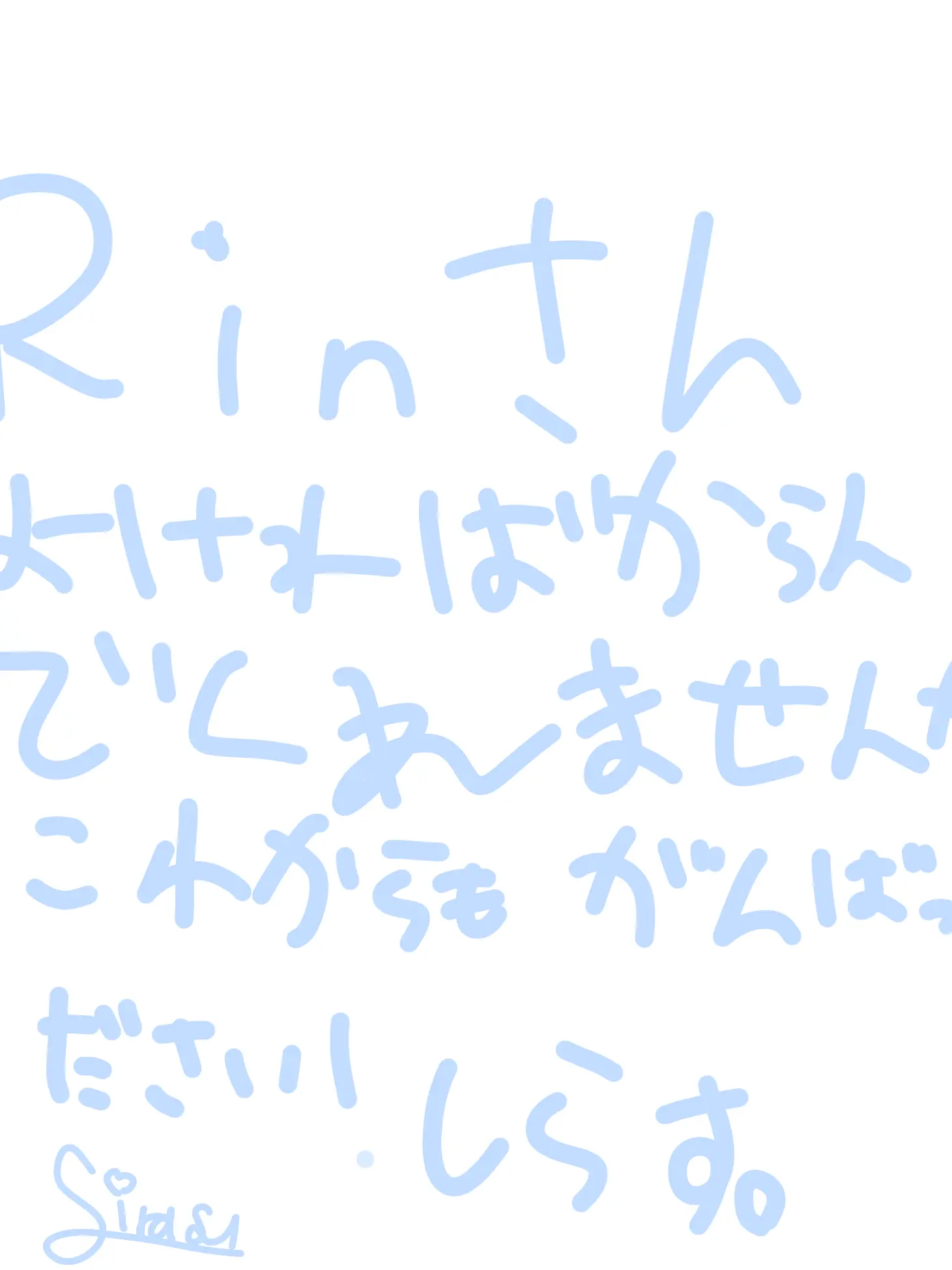 sirasu_02_17_의 rin_りんさんへ！