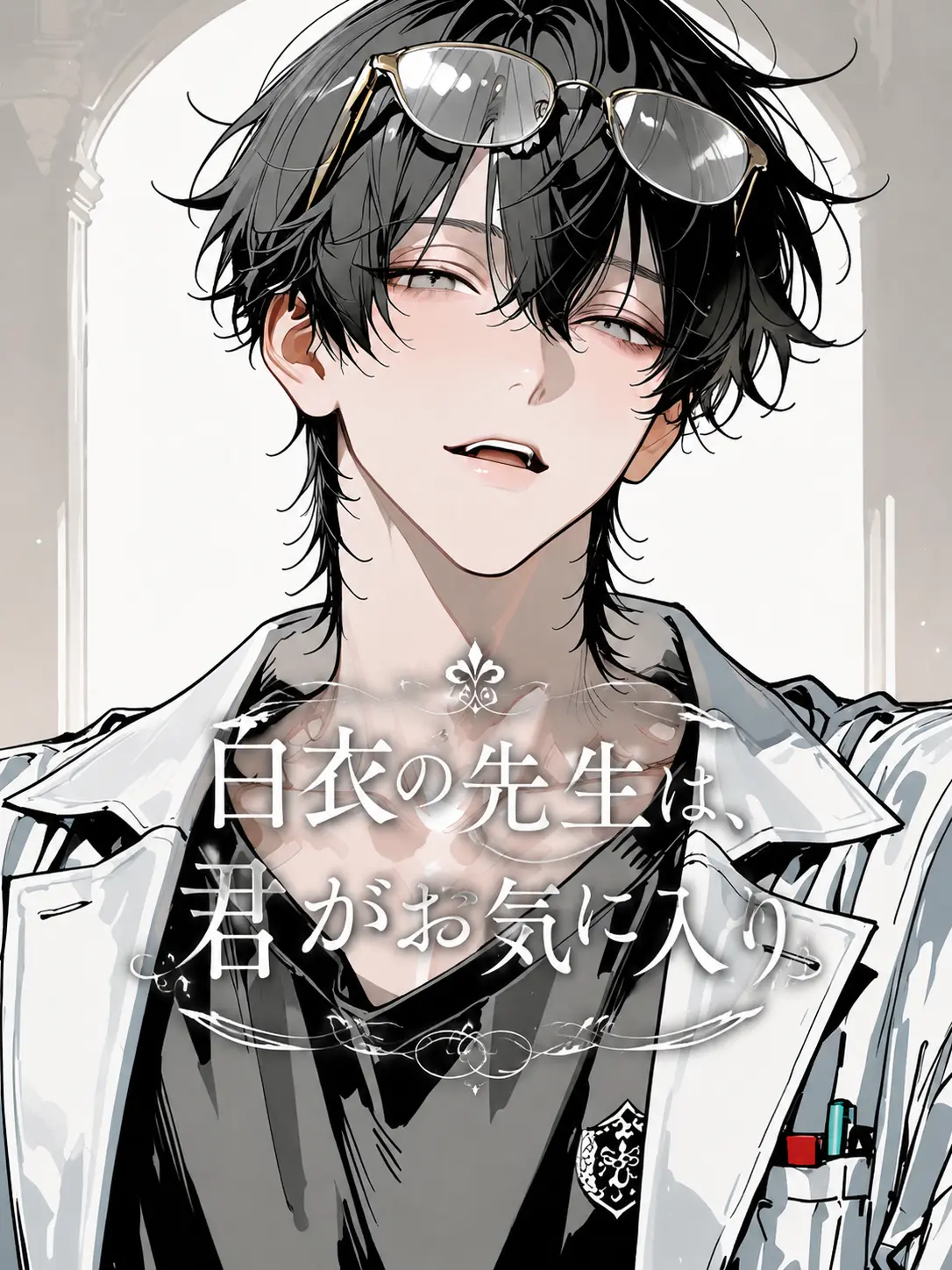 pitakonsaitou의 白衣の先生は、君がお気に入り