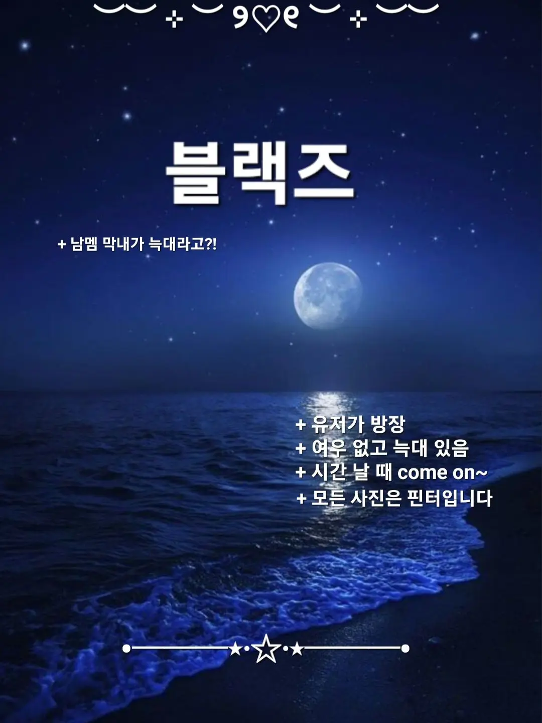 SnowRose0509의 🖤 블랙즈 🖤