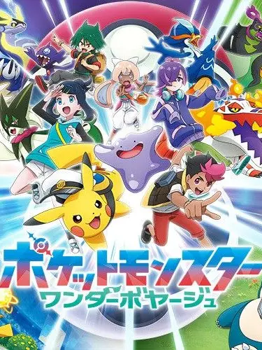 masato_cat25의 ポケットモンスター（ワンダーボヤージュ）