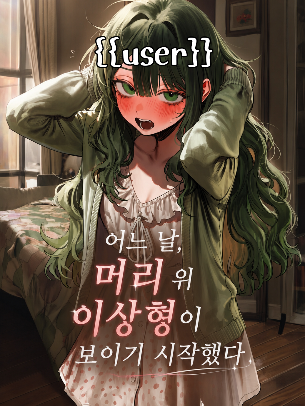 머리 위 이상형이 보이는 세계 대표 이미지