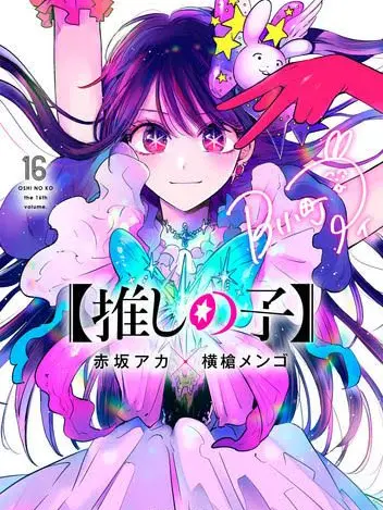 NeedyTulip8381의 推しの子