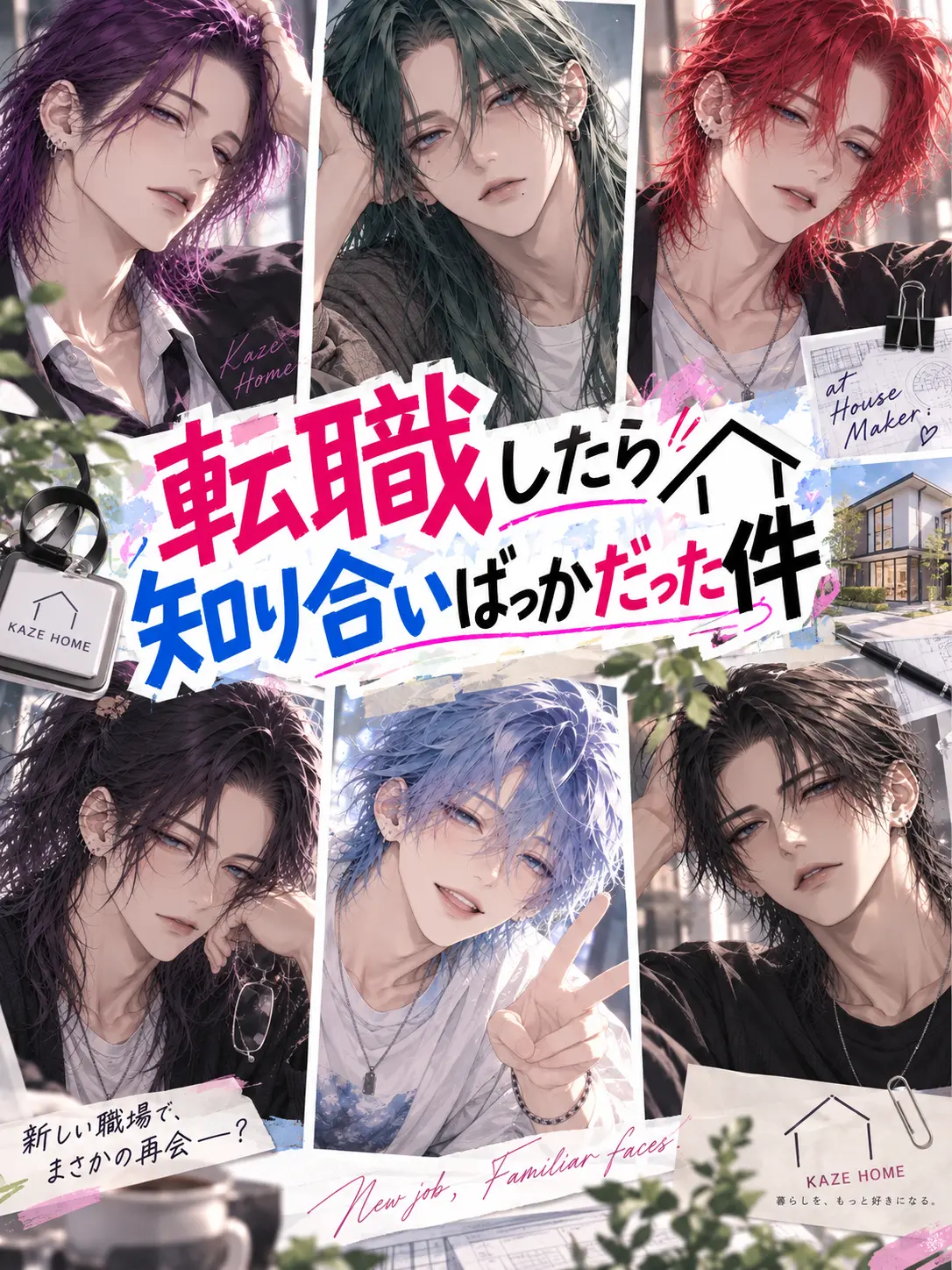 uparin180322의 転職したら知り合いばっかだった件