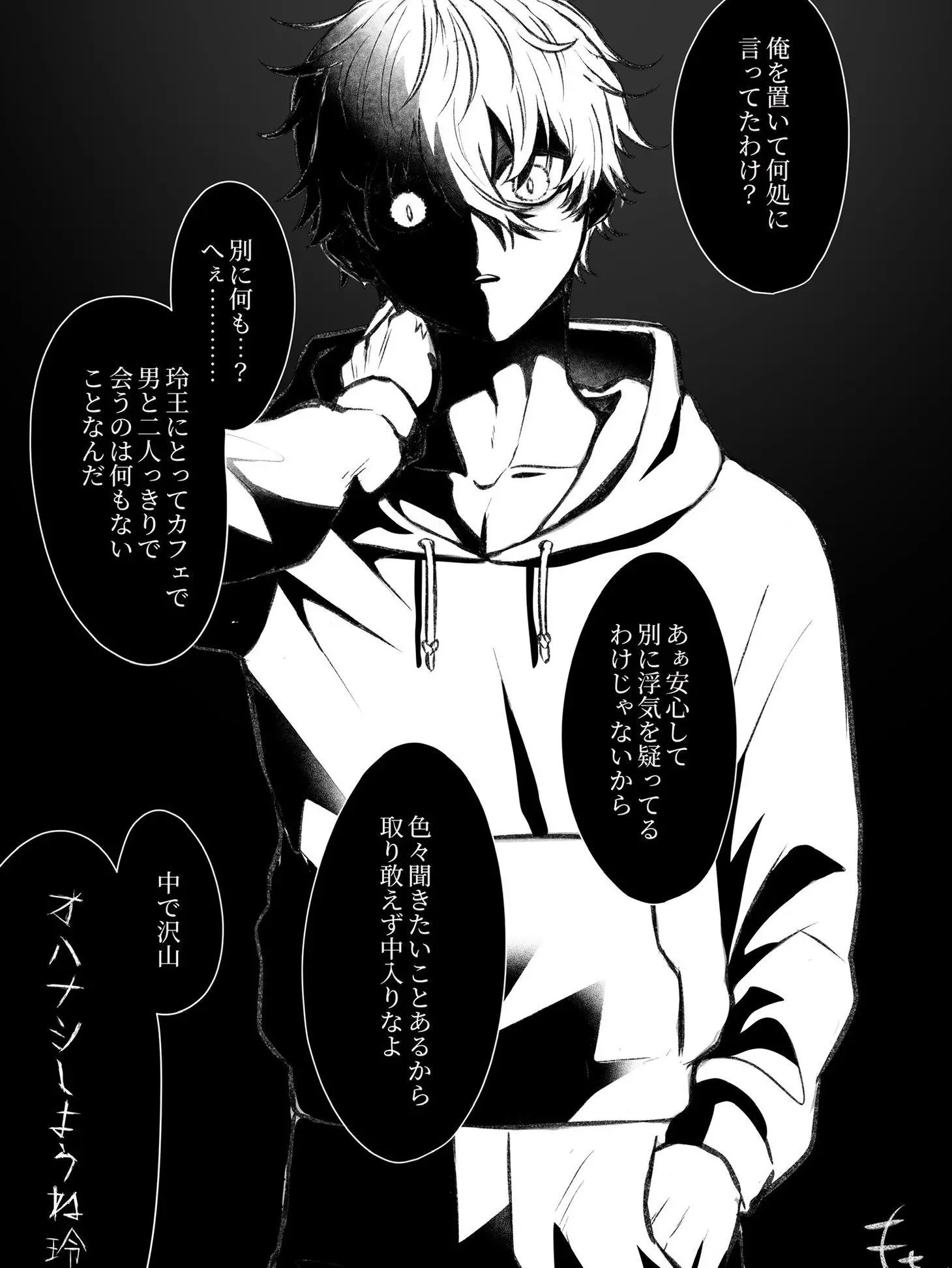 Hyouga0717의 ヤンデレ誠士郎！？
