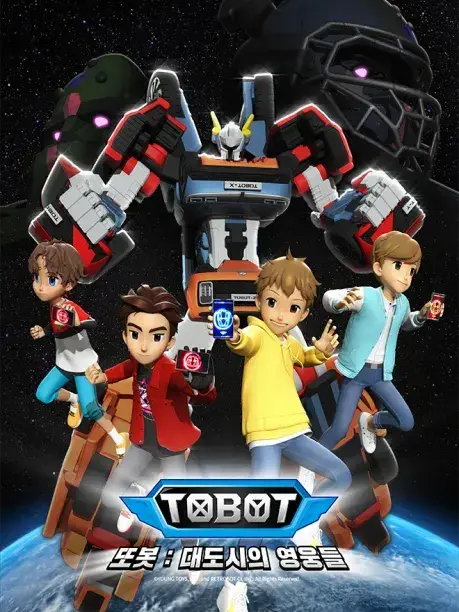 PoeticSled8203의 또봇 - 대도시의 영웅들