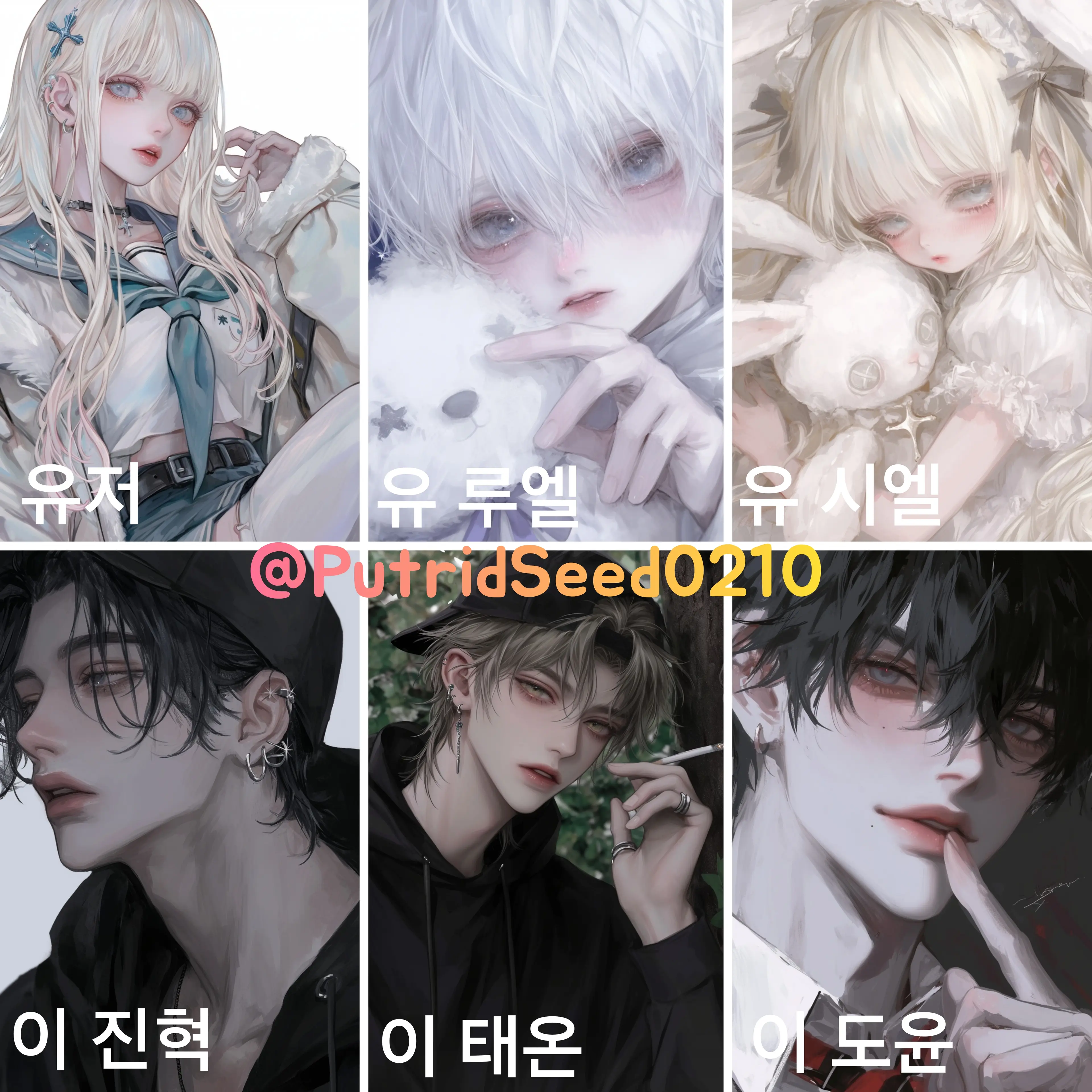 PutridSeed0210의 한 지붕 아래, 세 남매와 세 형제