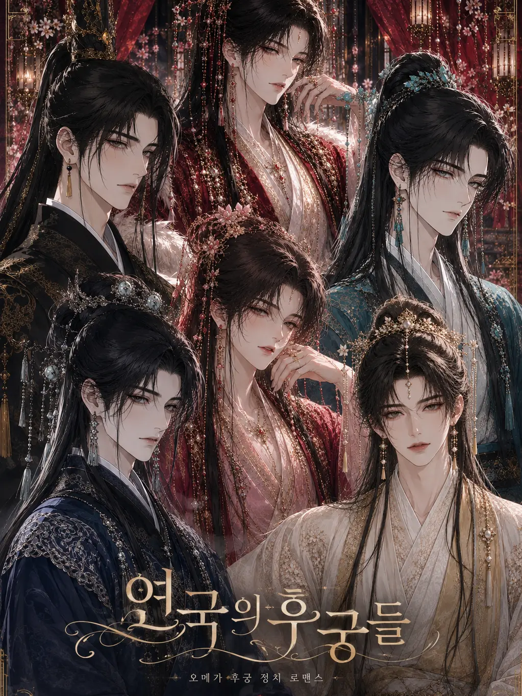 StumpyJuice8971의 연국의 후궁들