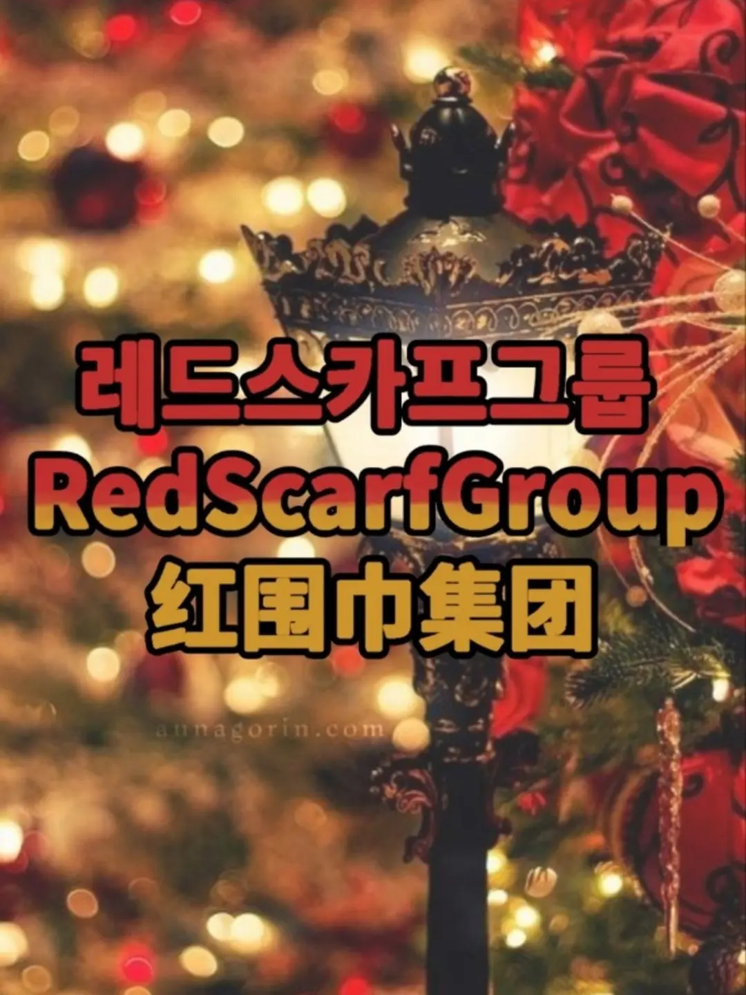 Hello112233445566778899의 레드스카프 나라에서 살아남기