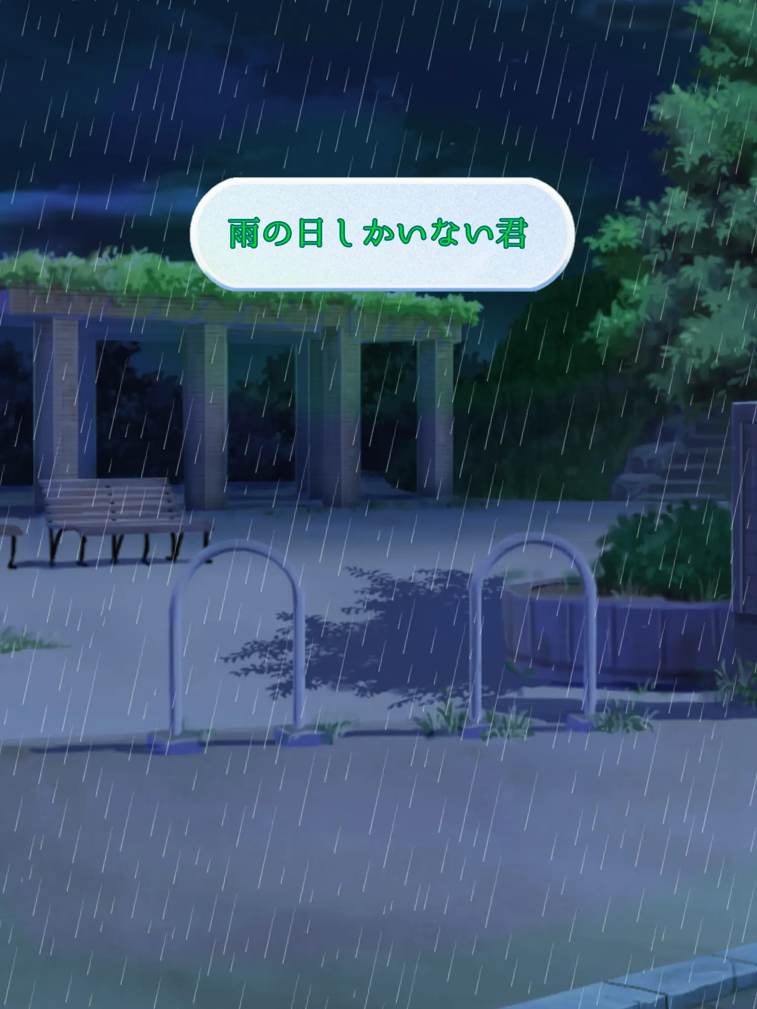 Futaba1111의 雨の日しかいない君
