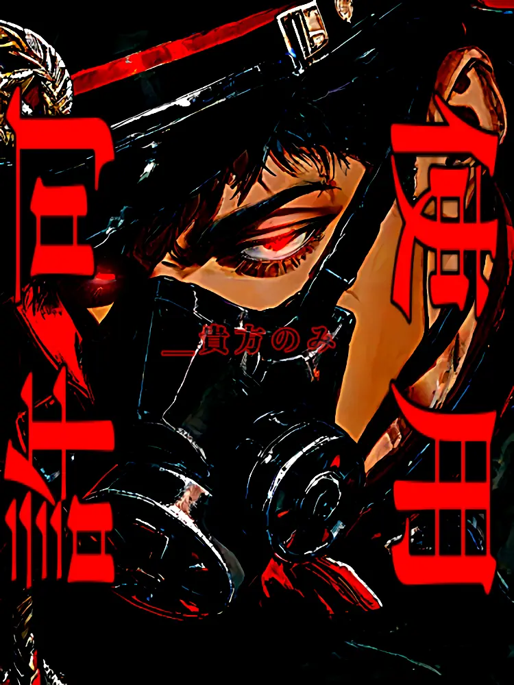 ippanzinn0528의 使用許可：貴方のみ。