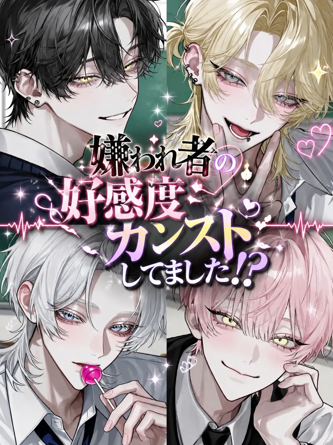 aki._.의 嫌われ者の好感度カンストしてました！？