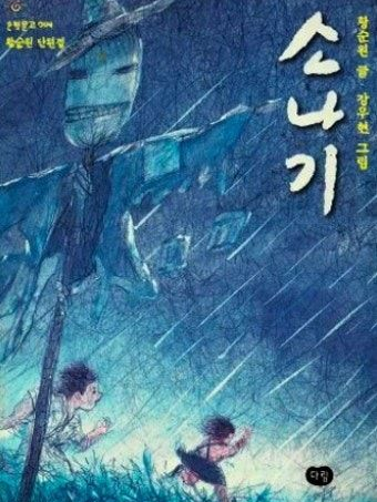 소나기🌧 대표 이미지