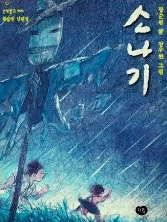 PrimSleet8210의 소나기🌧