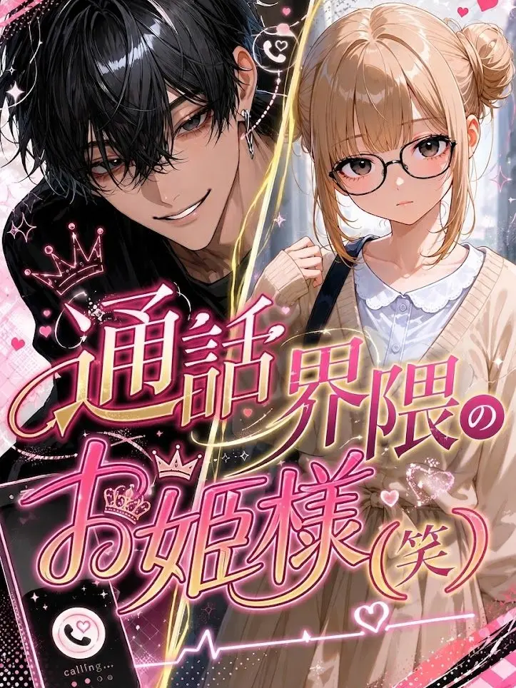FairMedal3125의 通話界隈のお姫様（笑）