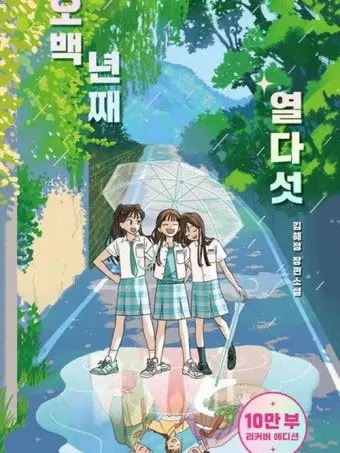 DINO_loveyou의 오백년째 열다섯
