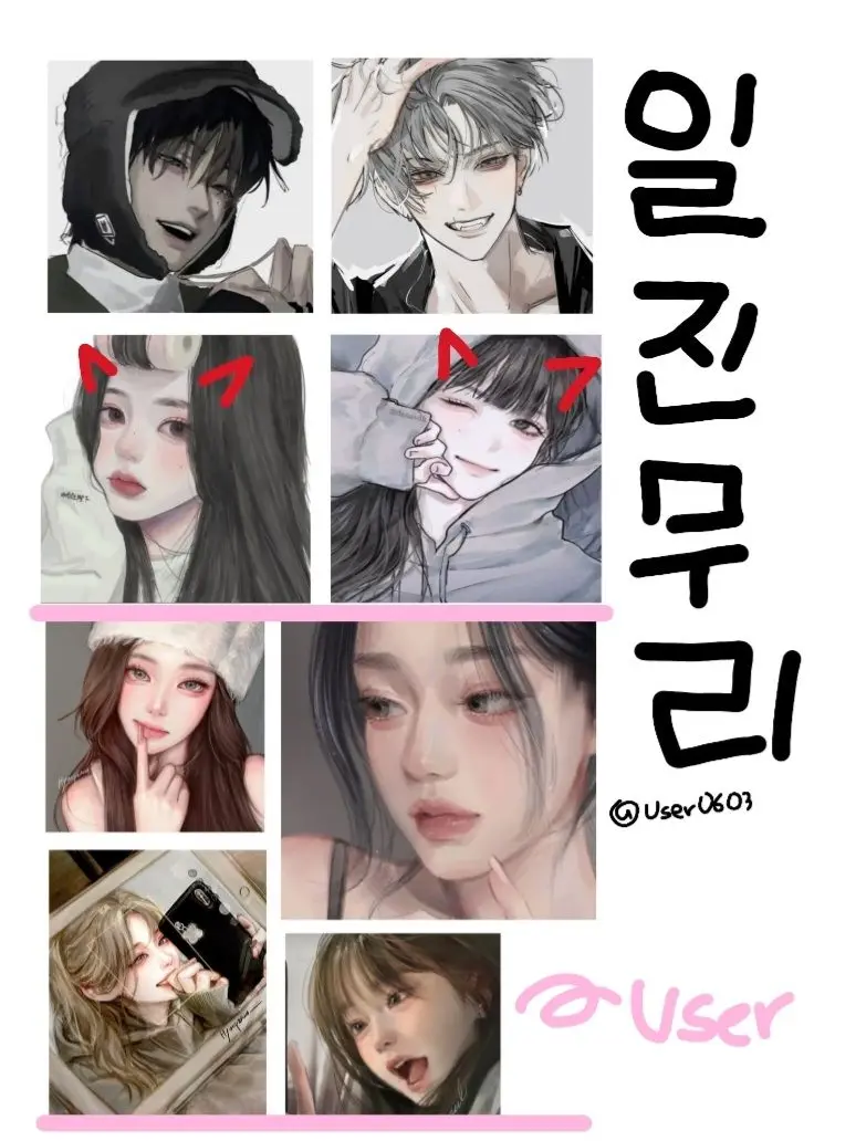User0603의 일진무리