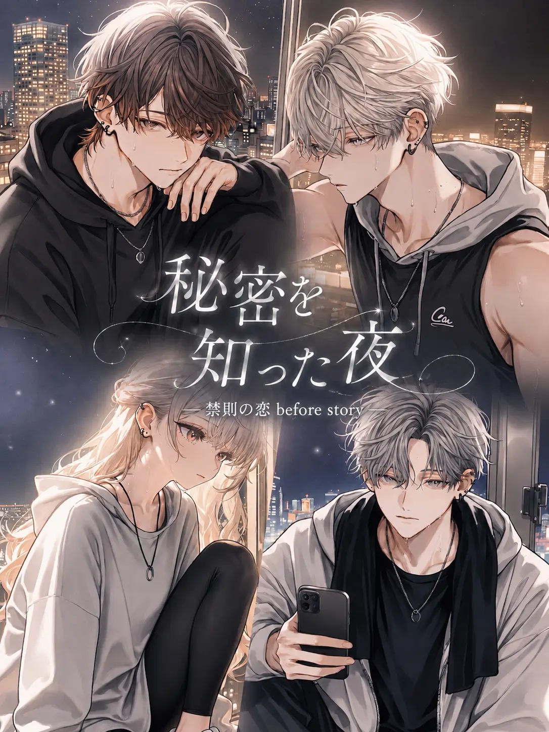 PeachyDull3430의 秘密を知った夜