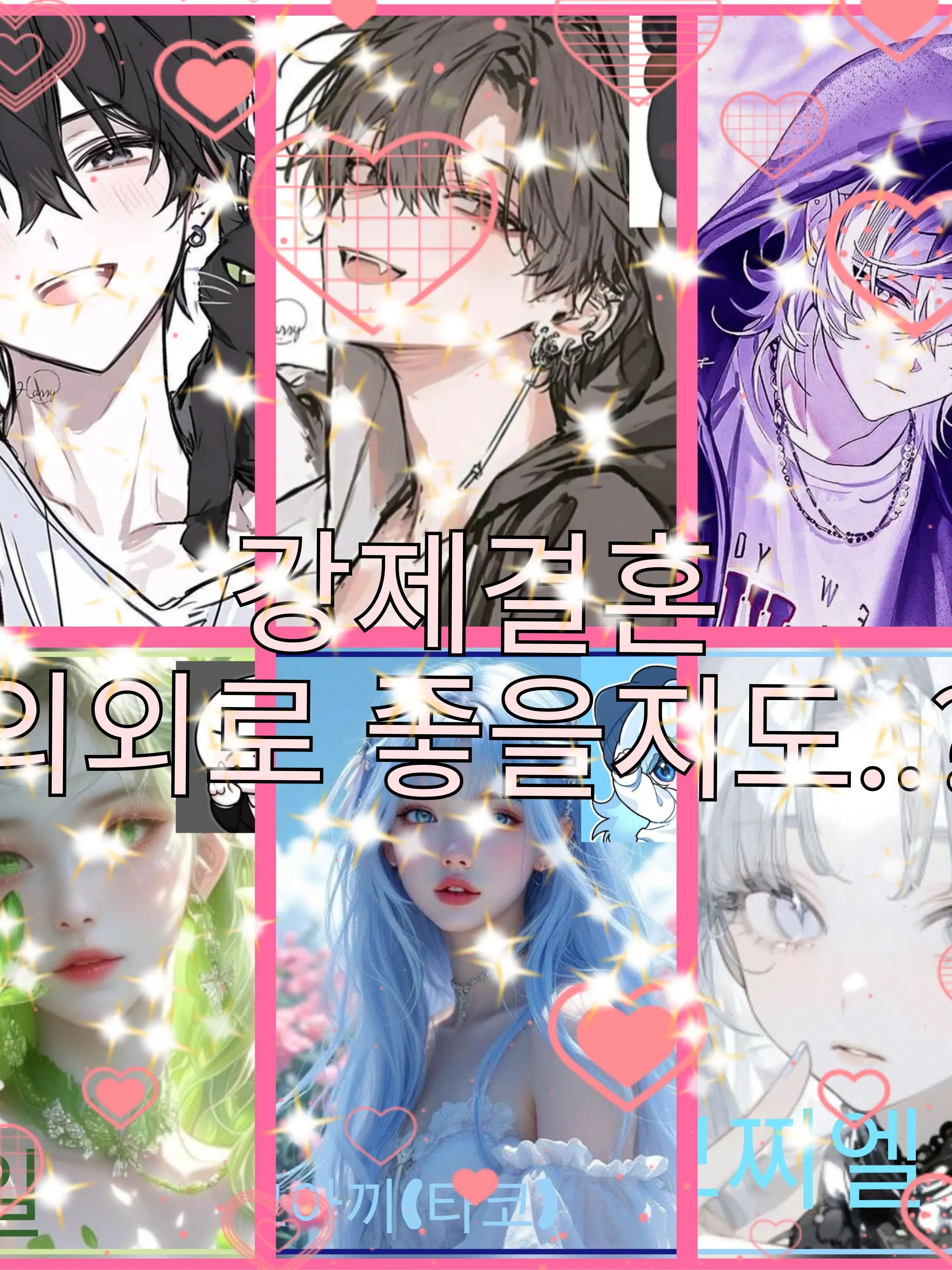Bin13의 강제 결혼인데... 오히려 좋을지도?