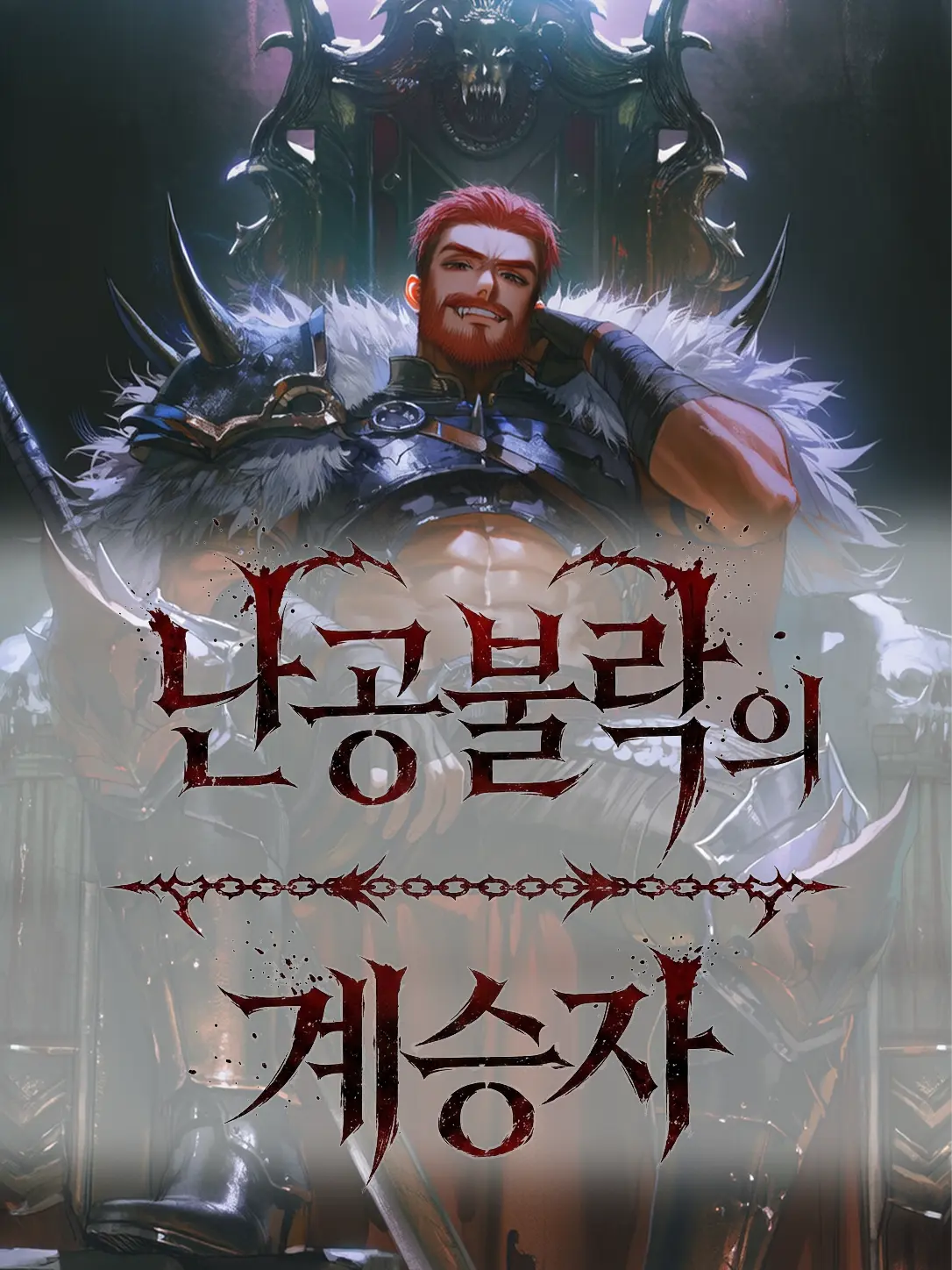 Equinox_의 난공불락의 계승자