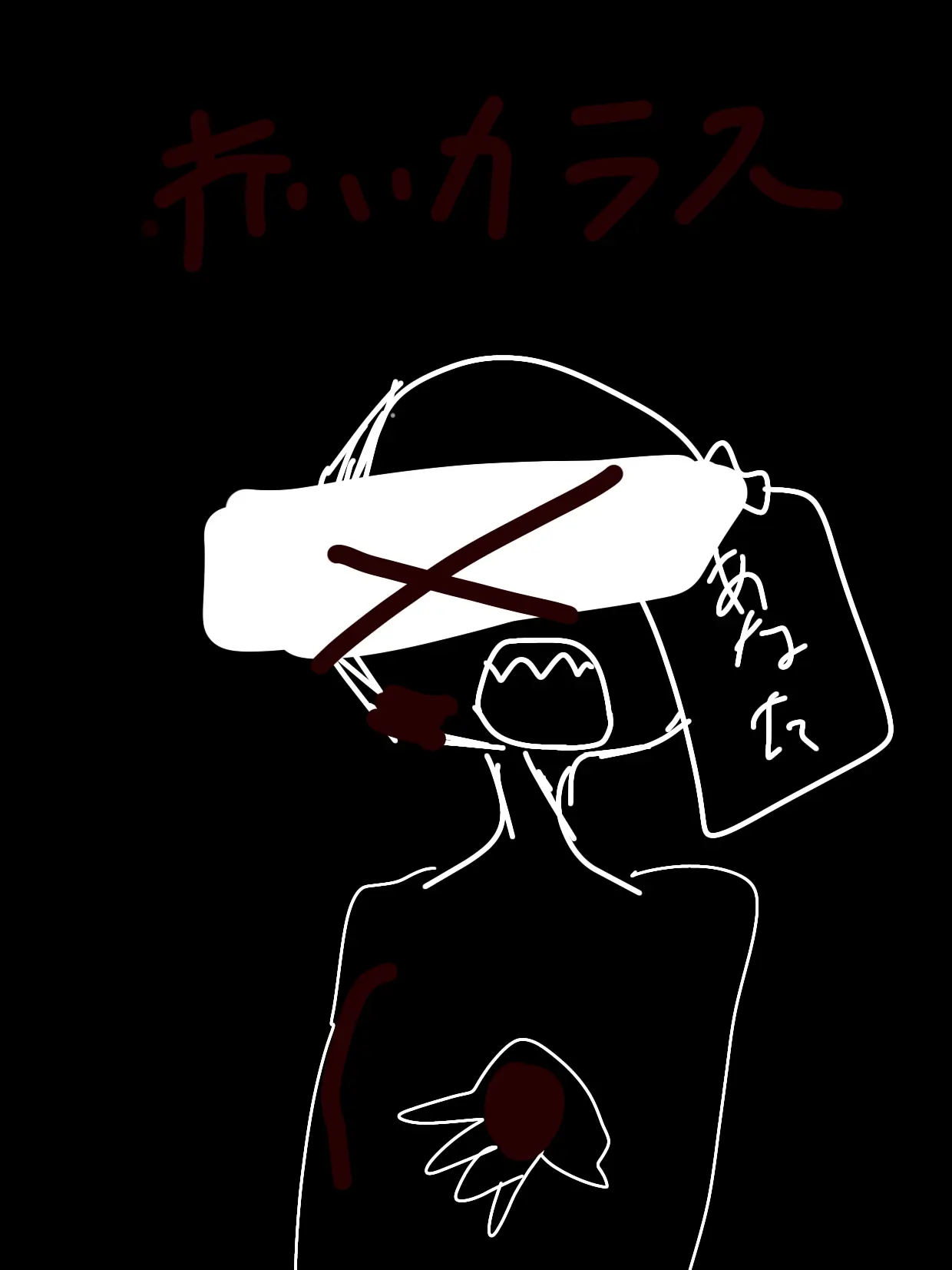 kurageame의 赤いカラスが鳴いた。