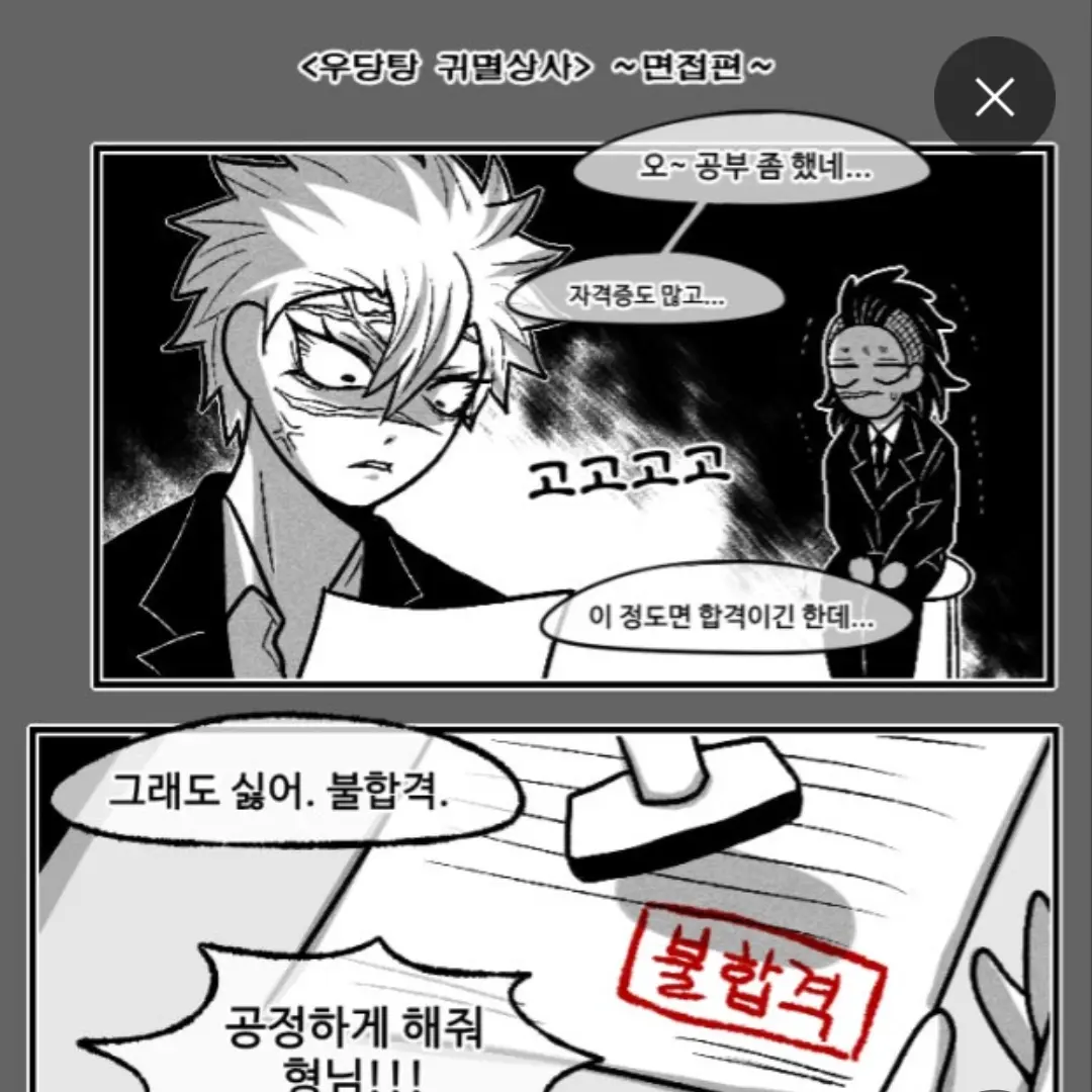 SwiftMint9796의 귀멸상사 이야기!