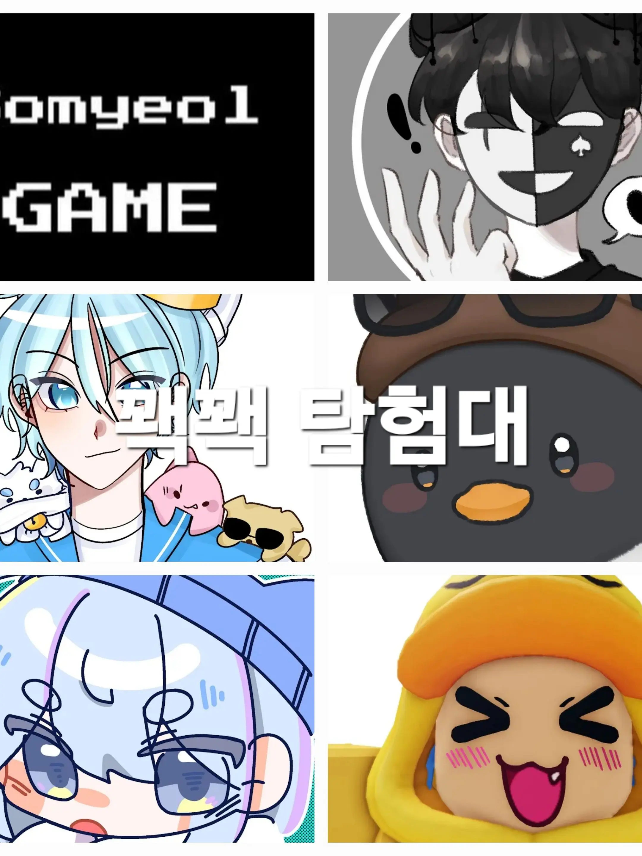 Somyeol2의 꽥꽥 탐험대