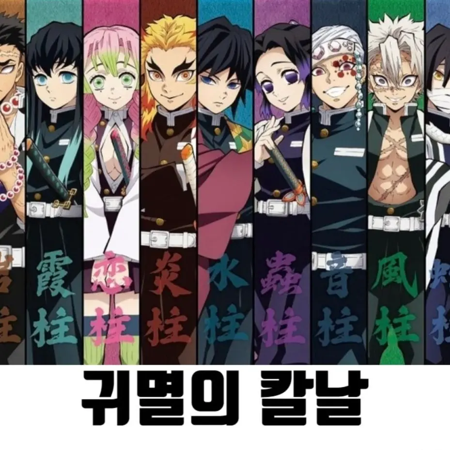 MY_CUTE_의 귀칼 러브하우스