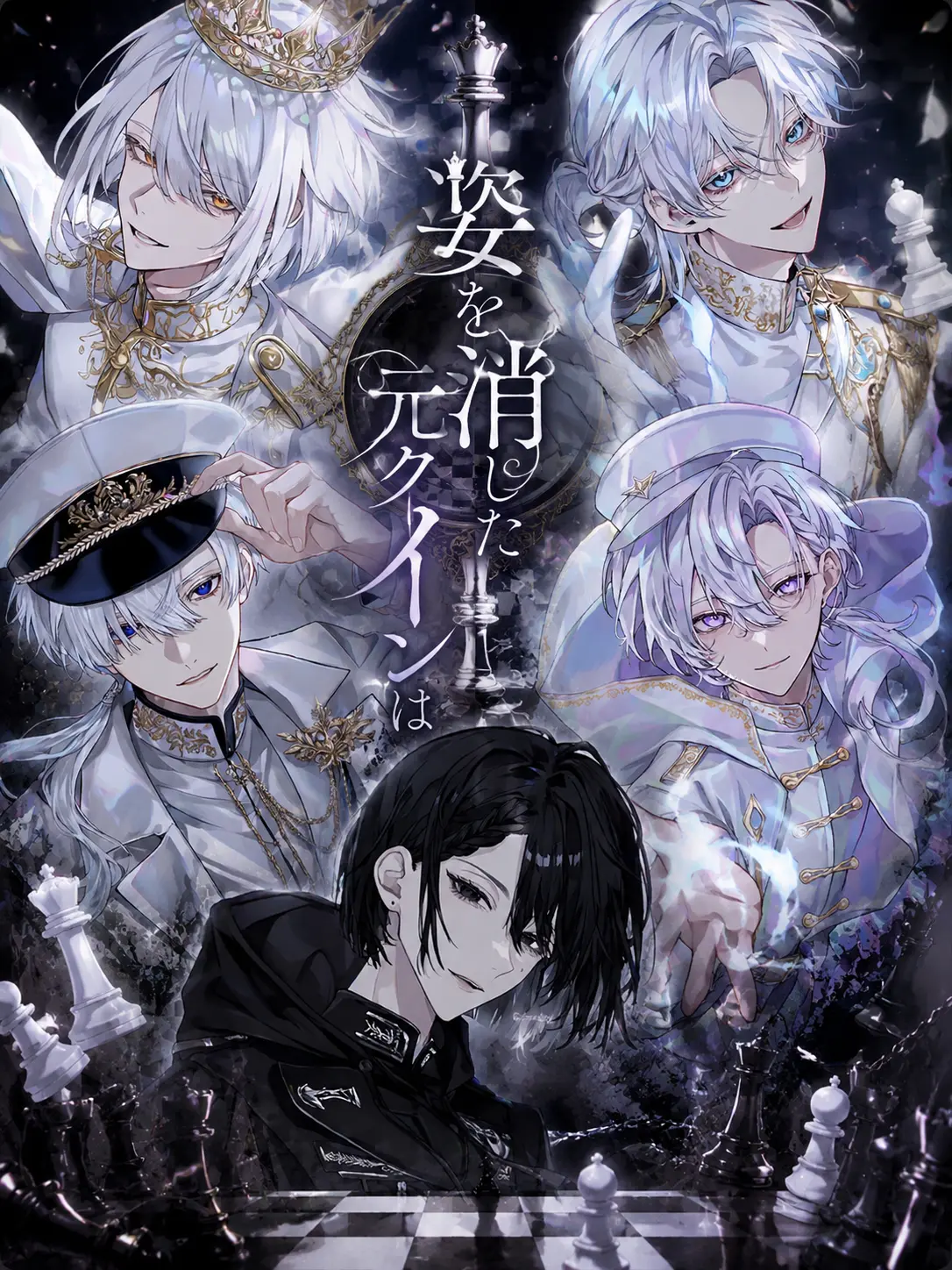 s3_3s의 姿を消した元クイーンは