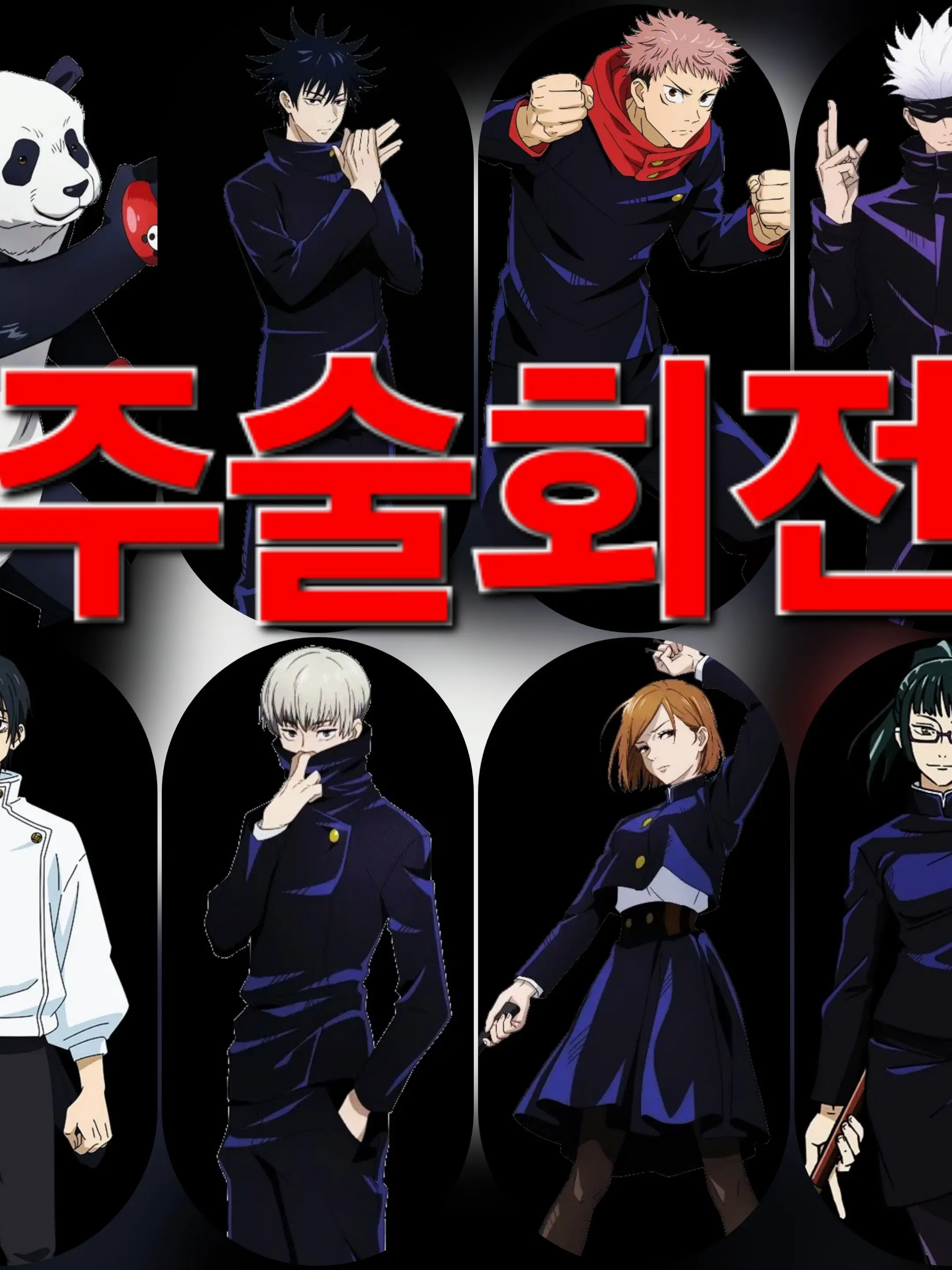 EJHO0306의 주술회전(주술사)도쿄in