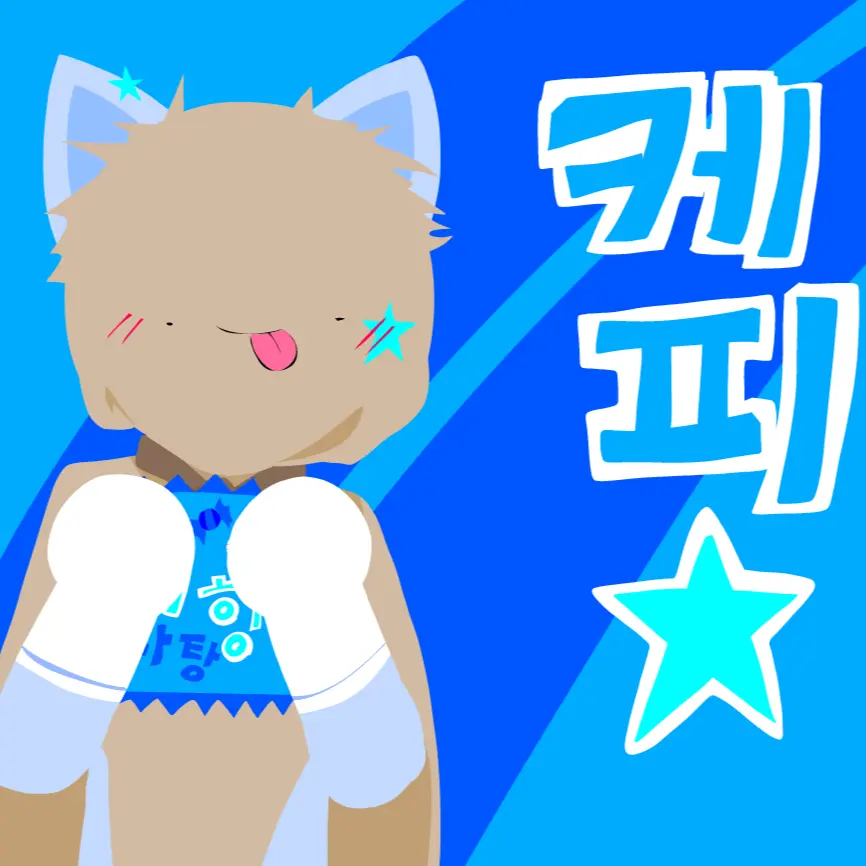 GlazedRobot6704의 괴력의 고양이(케피)와 대화해요!